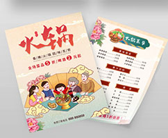 火鍋店彩頁(yè)印刷 點(diǎn)菜單印刷 飯店彩頁(yè)印刷價(jià)格A4雙面1萬(wàn)張1250元